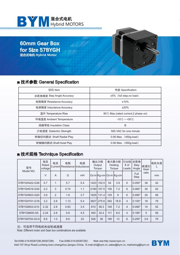 60 mm Gearbox for 57BYGH catalog page 112